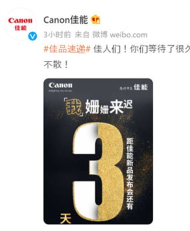 Canon China posts about a new product launch