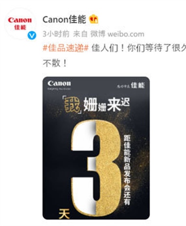 Canon China posts about a new product launch