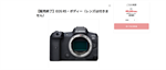 Canon EOS R5 Discontinued