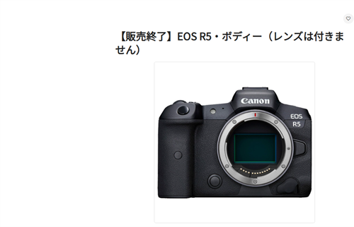 Canon EOS R5 Discontinued